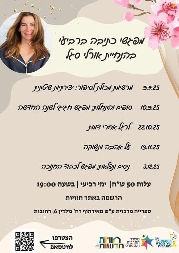 צילום מתוך דף הפייסבוק חוויות בספריות