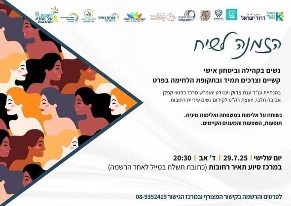 צילום מתוך דף הפייסבוק פורום נשים רחובות
