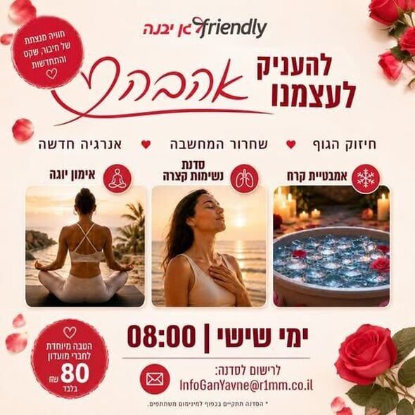 צילום מתוך דף הפייסבוק Friendly גן יבנה