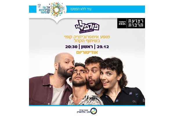 צילום מתוך דף הפייסבוק קאנטרי קהילתי גורן גולדשטיין