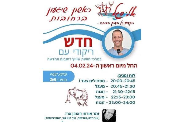 צילום מתוך דף הפייסבוק חוויות רחובות החדשה -שוויץ