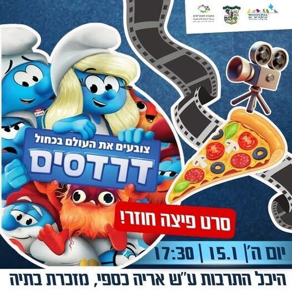 צילום מתוך דף הפייסבוק מועצה מקומית מזכרת בתיה