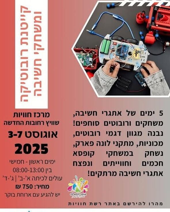 צילום מתוך דף הפייסבוק חוויות רחובות החדשה -שוויץ