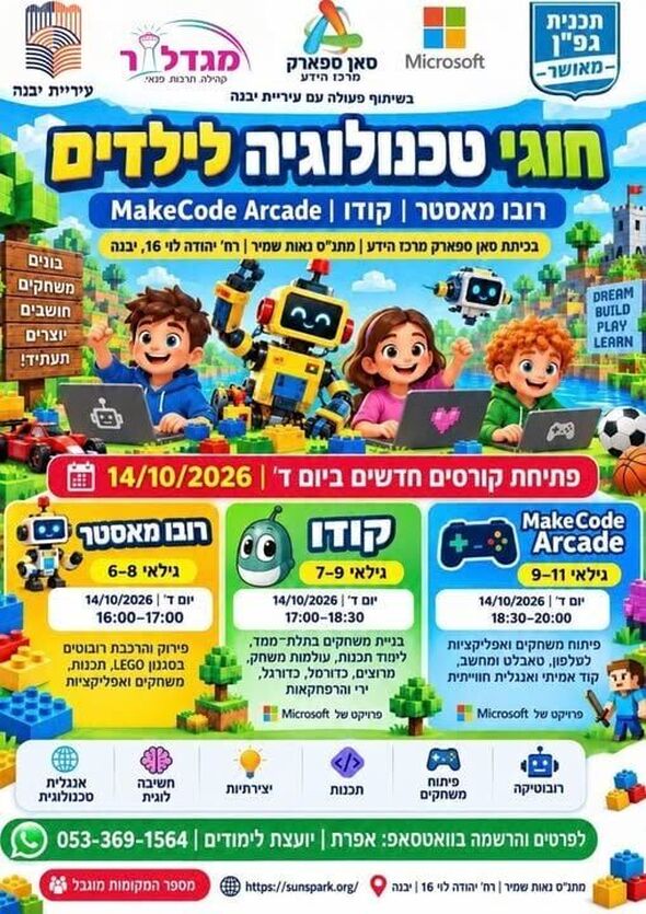 צילום מתוך דף הפייסבוק מגדלור יבנה - קהילה, תרבות, פנאי