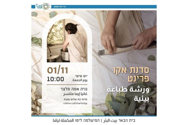 צילום מתוך דף הפייסבוק בית הבאר