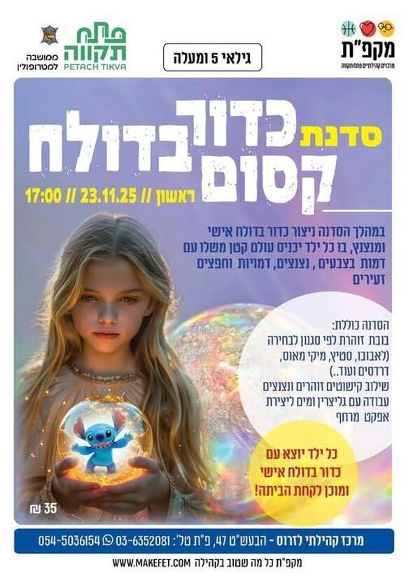 צילום מתוך דף הפייסבוק מרכז קהילתי לזרוס פ"ת