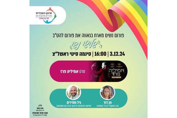 צילום ארגון העובדים בעיריית תל אביב-יפו