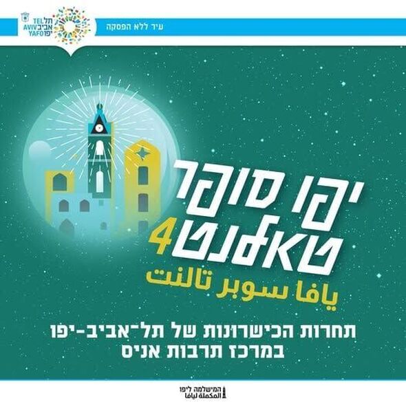 צילום מתוך דף הפייסבוק מרכז תרבות אניס - المركز الثقافي انيس