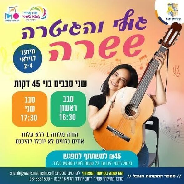 צילום מתוך דף הפייסבוק רשת מרכזים קהילתיים יבנה