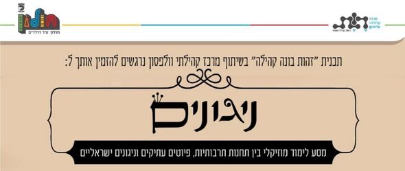 צילום מתוך דף הפייסבוק רשת קהילה ופנאי חולון