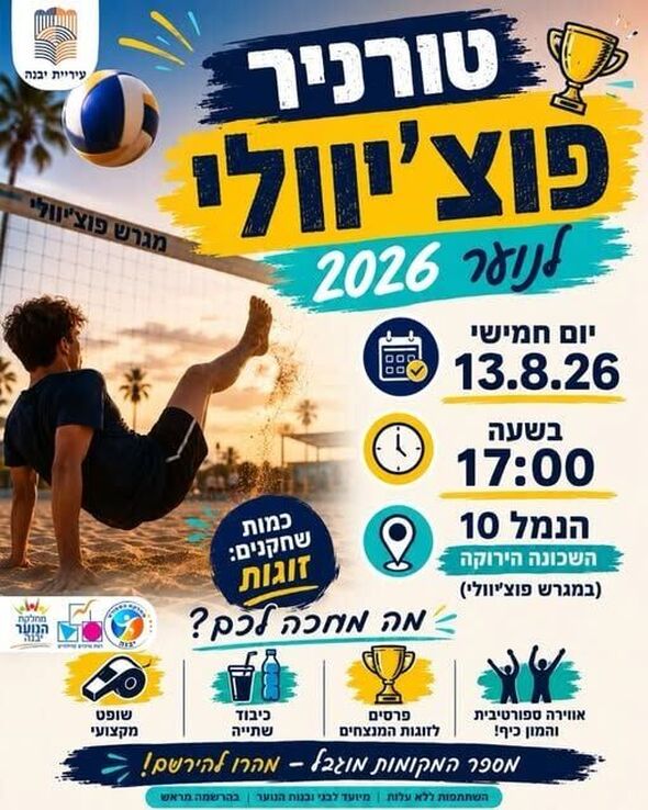 צילום מתוך דף הפייסבוק נוער יבנה