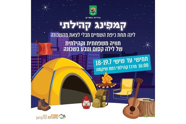 צילום מתוך דף הפייסבוק מתנ"ס רמת שיקמה