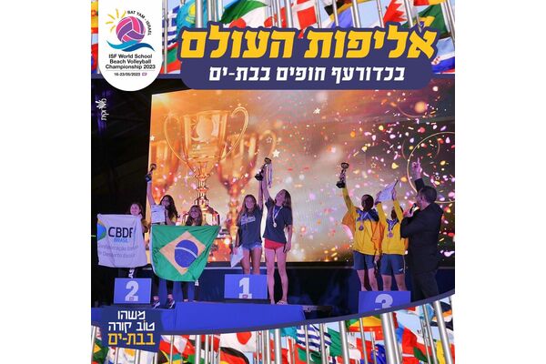 קרדיט: עיריית בת ים