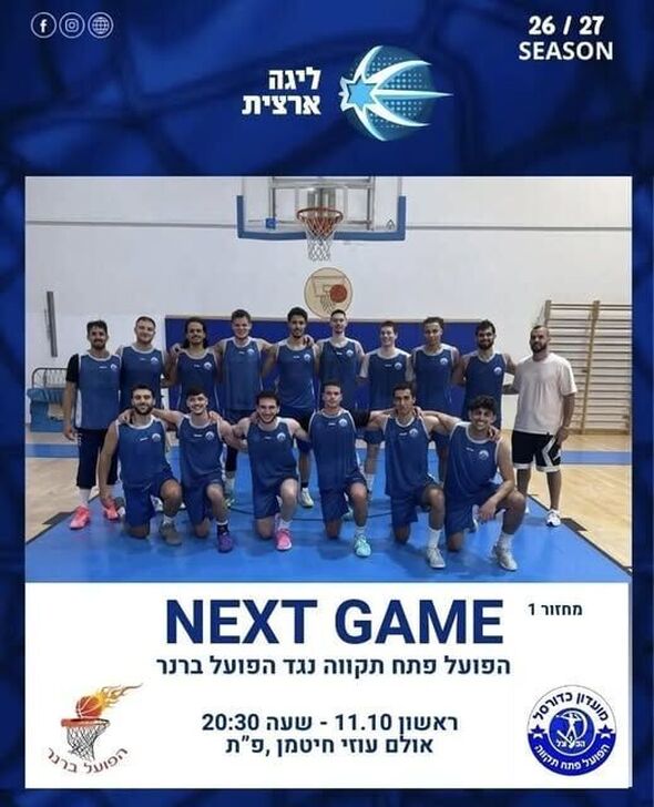 צילום מתוך דף הפייסבוק מועדון כדורסל הפועל פתח תקווה גברים