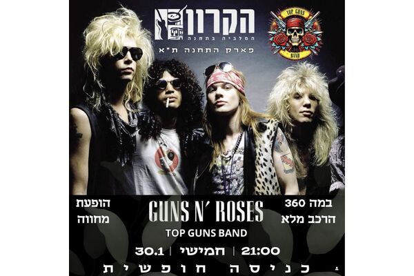 צילום מתוך דף הפייסבוק פארק התחנה תל אביב-יפו