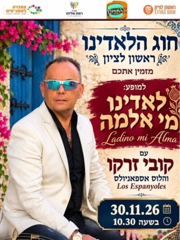 צילום מתוך דף הפייסבוק מתנ"ס רמת אליהו ראשל"צ