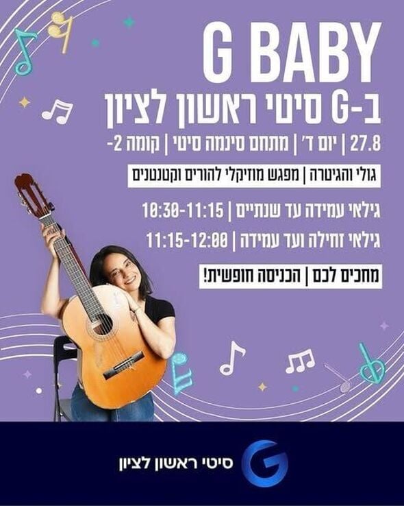 צילום מתוך דף הפייסבוק מתחמי G ראשון לציון - G City