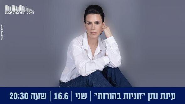 צילום מתוך דף הפייסבוק היכל התרבות יבנה