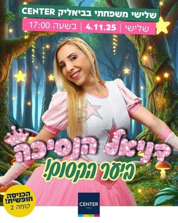 צילום מתוך דף הפייסבוק ביאליק סנטר