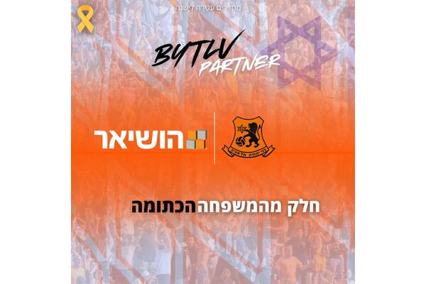 צילום מתוך דף הפייסבוק מועדון הכדורגל בני יהודה תל אביב