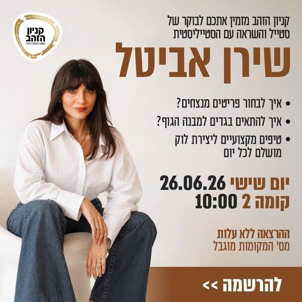 צילום מתוך דף הפייסבוק קניון הזהב - העמוד הרשמי