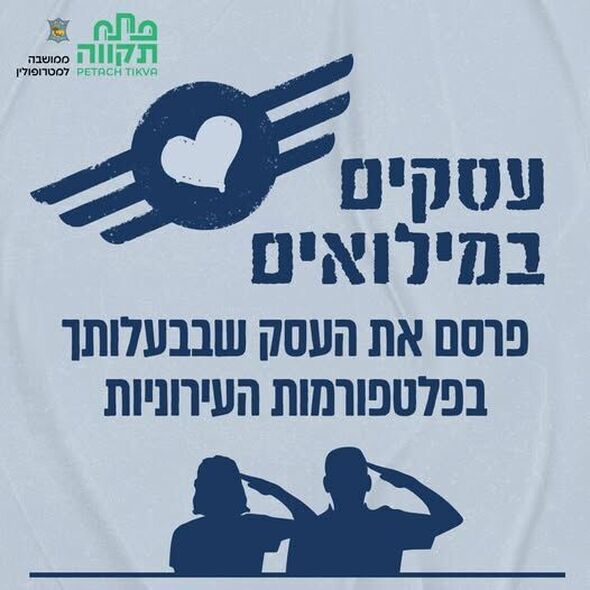 צילום מתוך דף הפייסבוק עיריית פתח תקווה