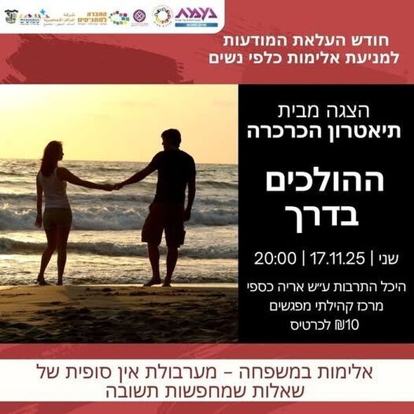 צילום מתוך דף הפייסבוק מועצה מקומית מזכרת בתיה