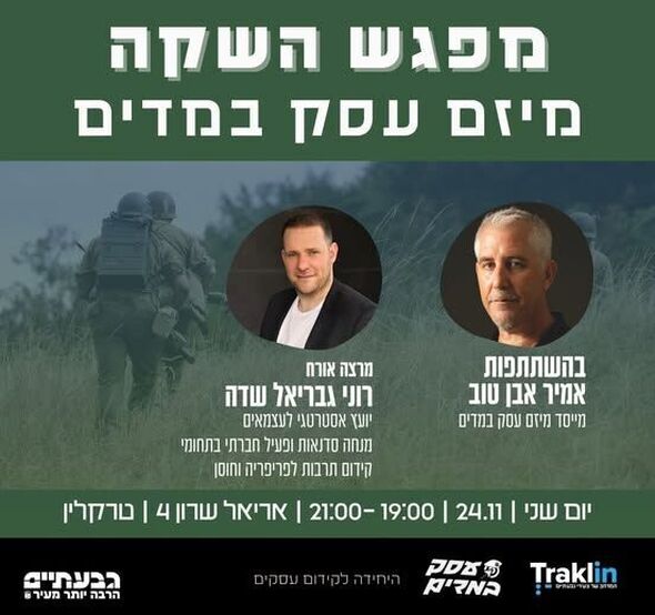 צילום מתוך דף הפייסבוק הטרקלין - המרחב של צעירי גבעתיים