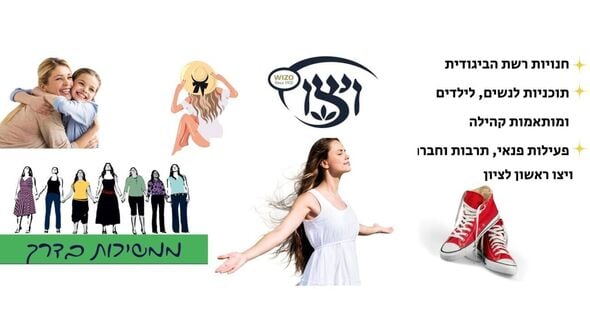 צילום מתוך דף הפייסבוק ויצו ראשון לציון