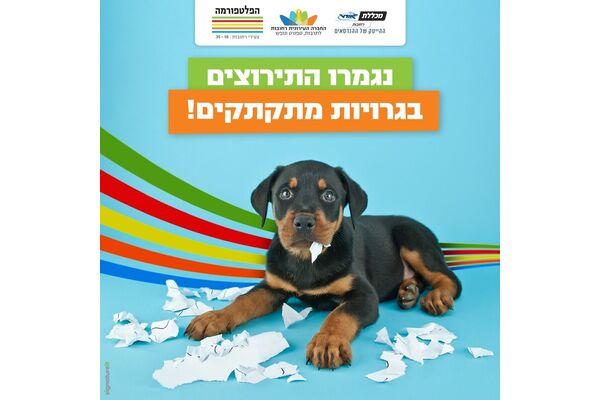 צילום מתוך דף הפייסבוק הפלטפורמה מרכז צעירים רחובות