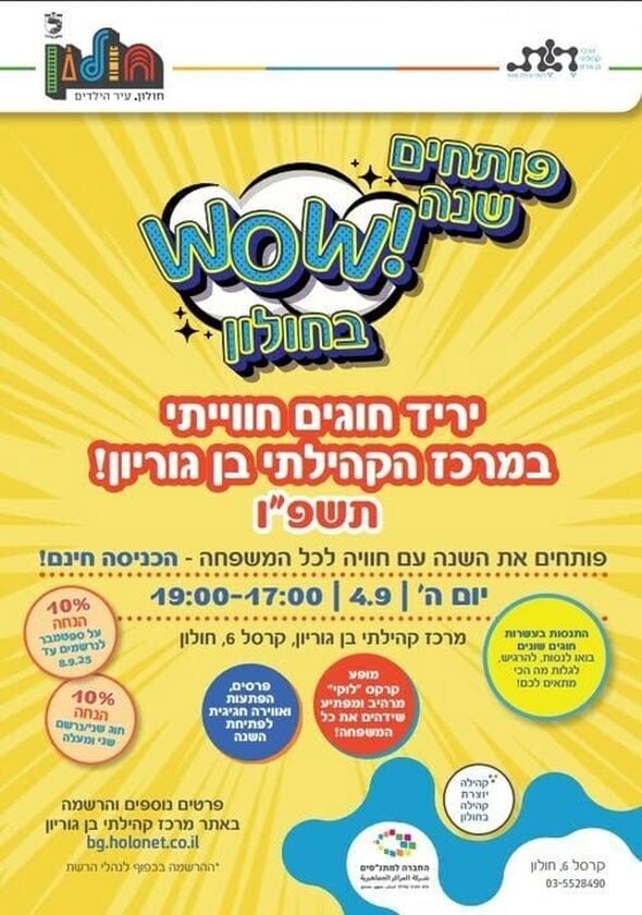 צילום מתוך דף הפייסבוק מרכז קהילתי בן גוריון