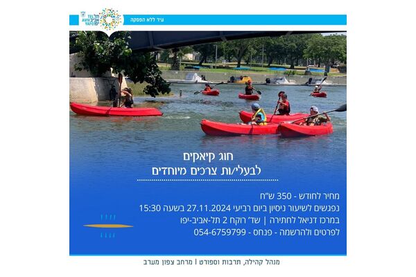 צילום מתוך דף הפייסבוק מרכז דניאל לחתירה