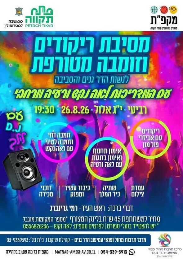 צילום מתוך דף הפייסבוק צדוק בן משה - סגן ראש העיר פ"ת