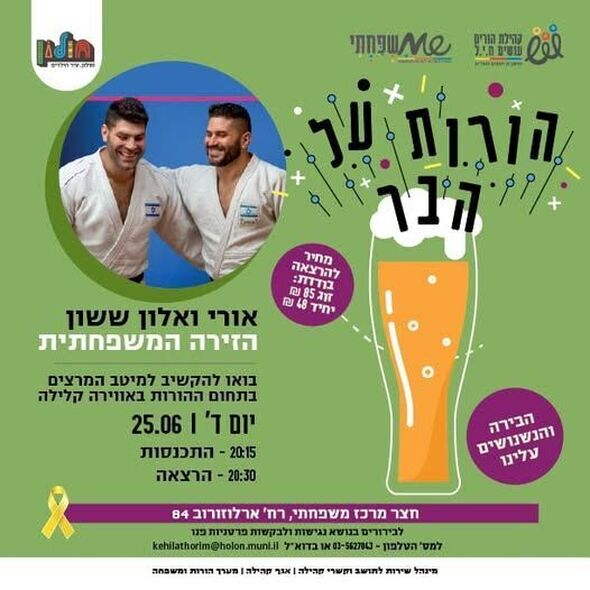 צילום מתוך דף הפייסבוק הורים עושים ח.י.ל