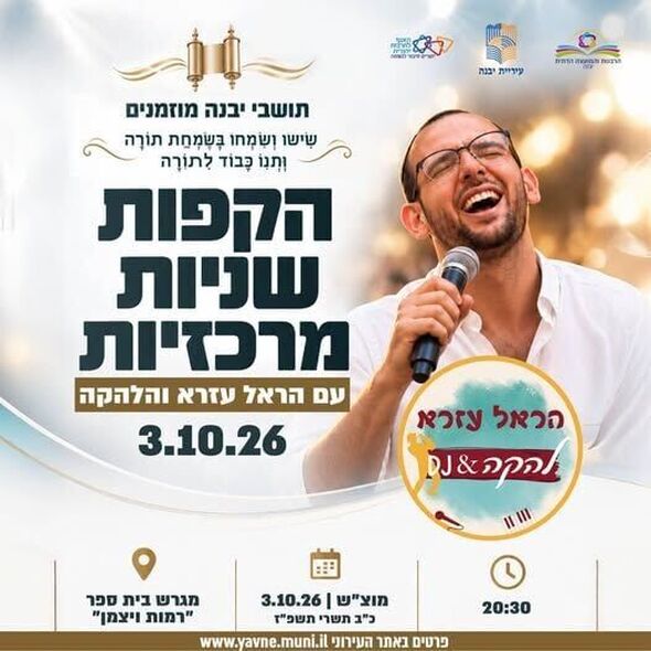 צילום מתוך דף הפייסבוק עיריית יבנה