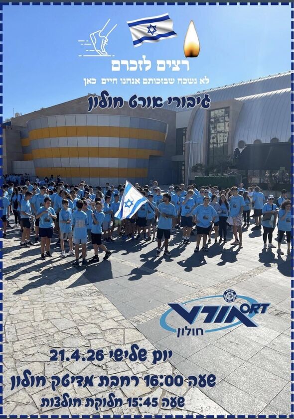 צילום מתוך דף הפייסבוק אורט חולון