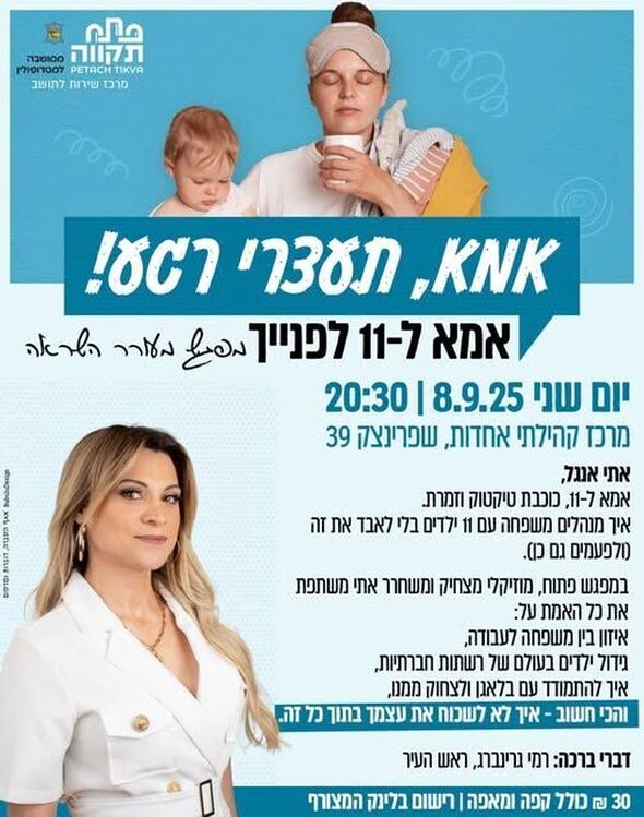צילום מתוך דף הפייסבוק מרכז קהילתי אחדות פתח תקווה