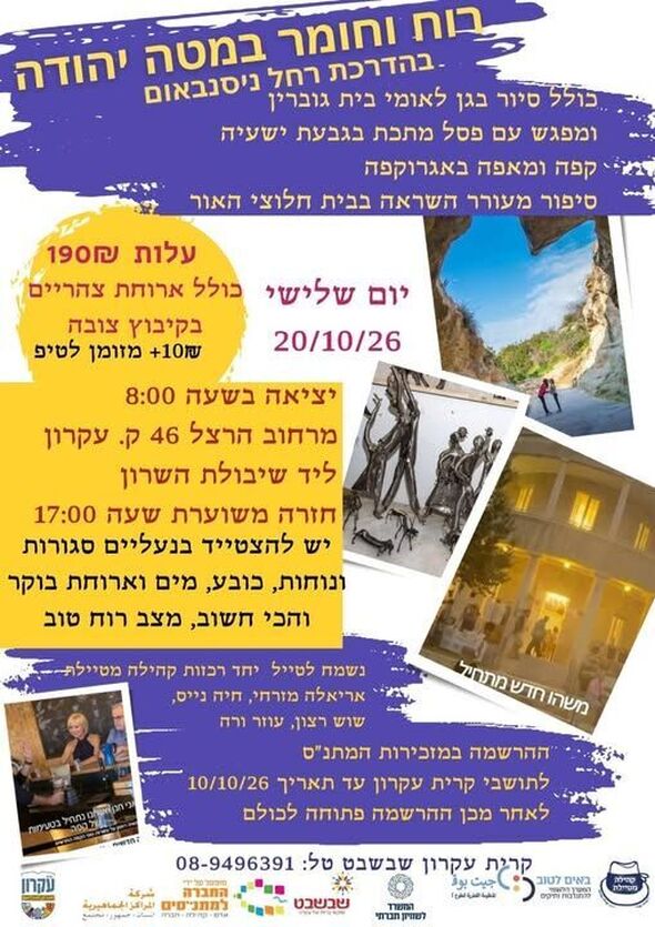 צילום מתוך דף הפייסבוק מתנס קרית עקרון שבשבט