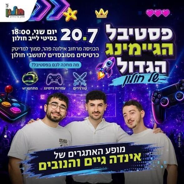 צילום מתוך דף הפייסבוק עיריית חולון