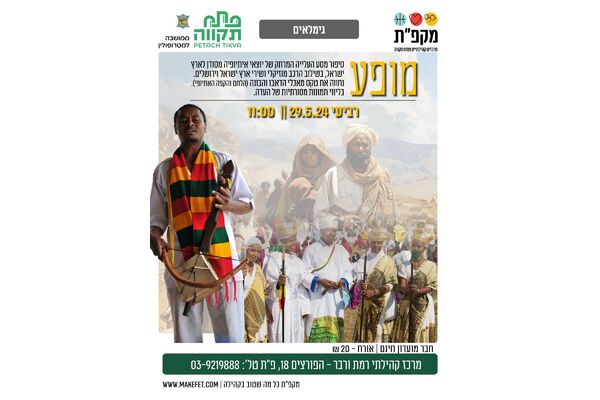 צילום מתוך דף הפייסבוק מרכז קהילתי רמת ורבר