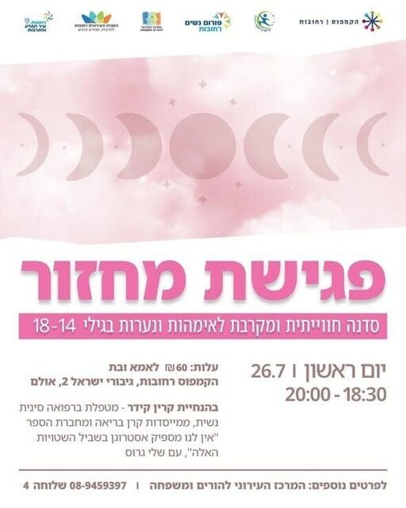 צילום מתוך דף הפייסבוק פורום נשים רחובות