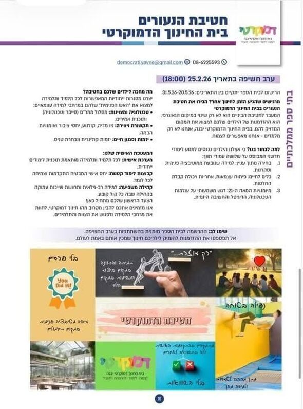 צילום מתוך דף הפייסבוק בית הספר הדמוקרטי יבנה