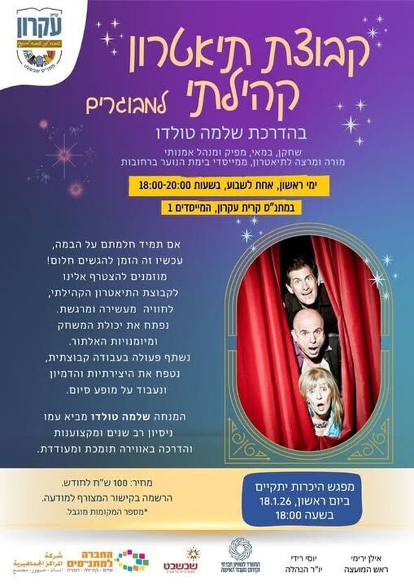 צילום מתוך דף הפייסבוק מתנס קרית עקרון שבשבט