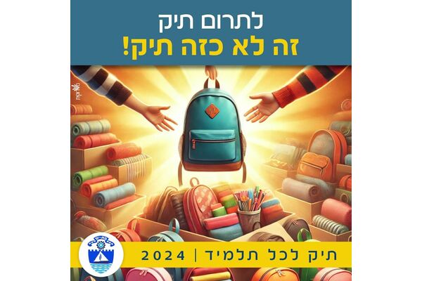 צילום מתוך דף הפייסבוק עיריית בת ים
