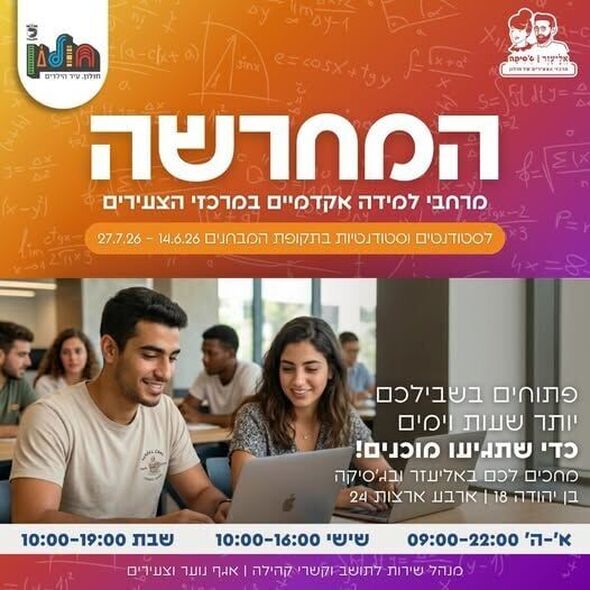 צילום מתוך דף הפייסבוק עיריית חולון