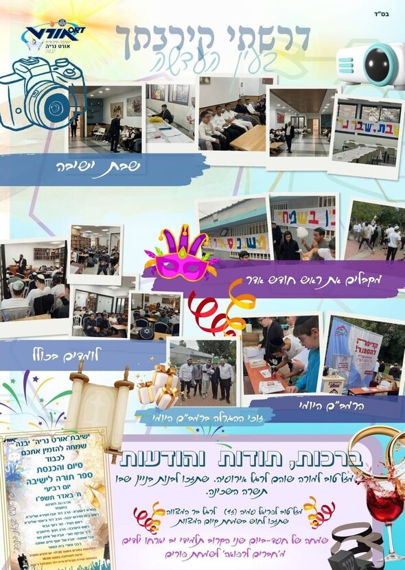 צילום מתוך דף הפייסבוק ישיבה תיכונית אורט נריה