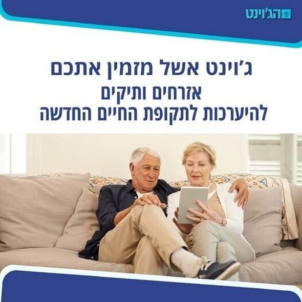 צילום מתוך דף הפייסבוק אפ 60 פלוס - בת ים