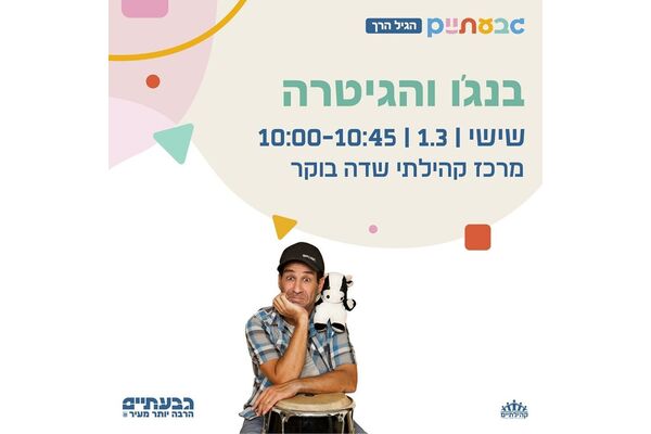 צילום מתוך דף הפייסבוק קהילתיים