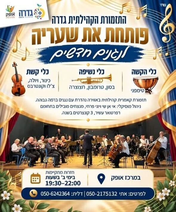 צילום מתוך דף הפייסבוק מרכז אופק גדרה