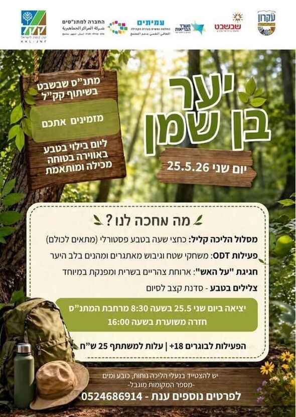 צילום מתוך דף הפייסבוק מתנס קרית עקרון שבשבט